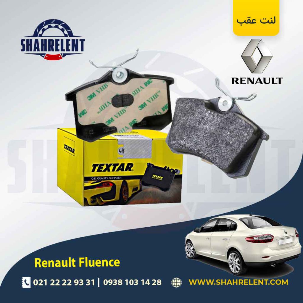 لنت ترمز عقب رنو ‏فلوئنس (نوع A) برند تکستار(TEXTAR)