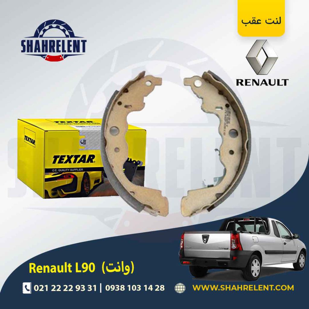 لنت ترمز عقب رنو ال90 وانت برند تکستار (TEXTAR)