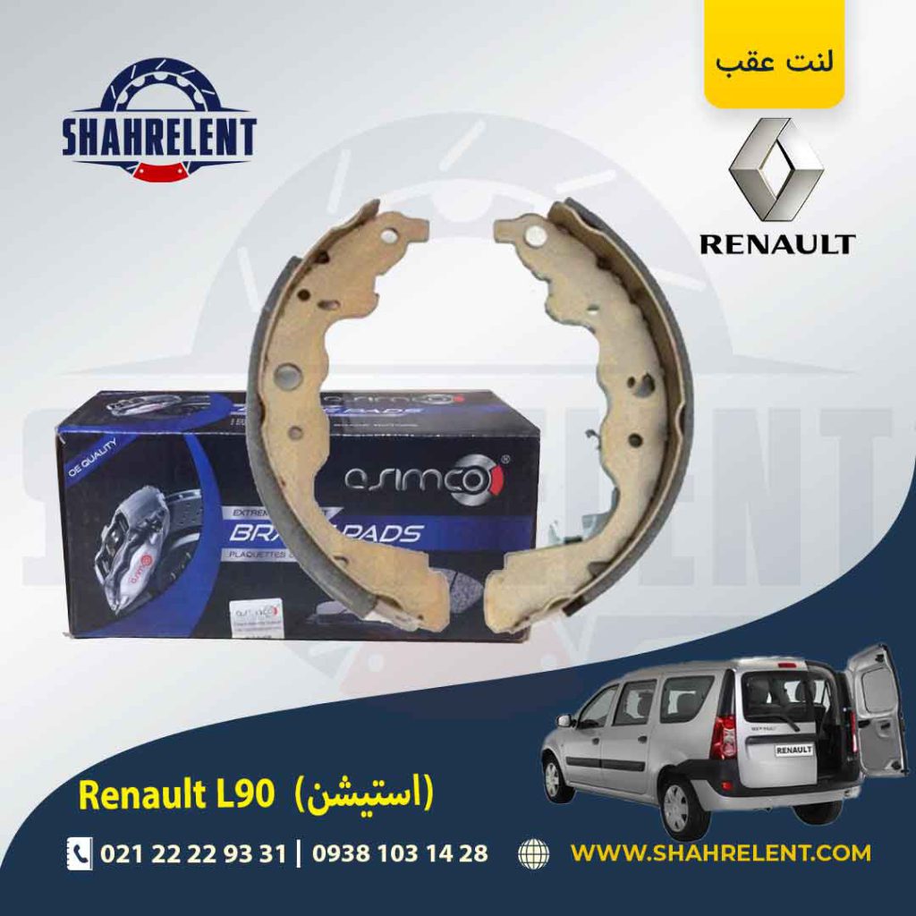 لنت ترمز عقب رنو ال90 استیشن برند آسیمکو (ASIMCO)