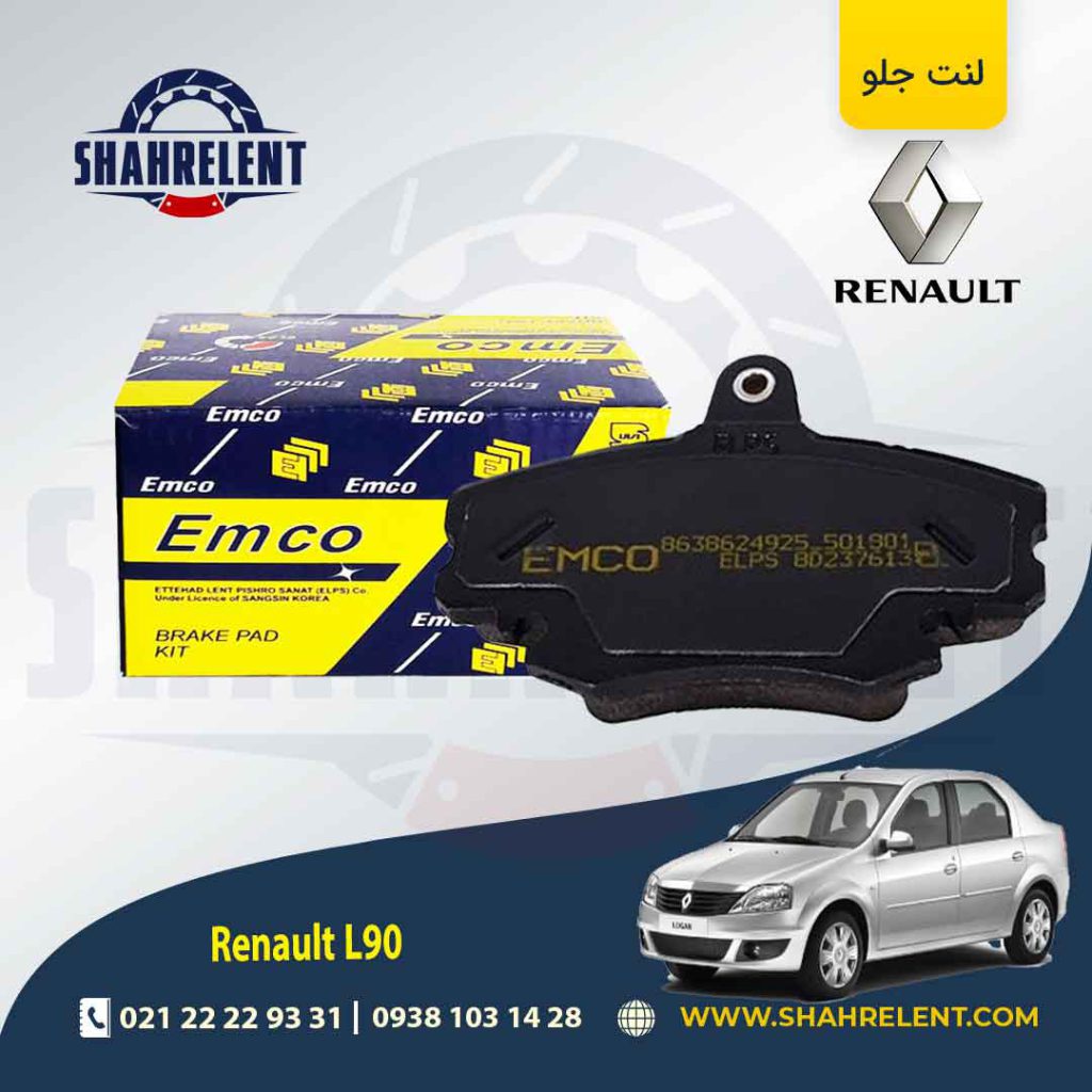 لنت ترمز جلو رنو ‏ال90 برند امکو (EMCO)