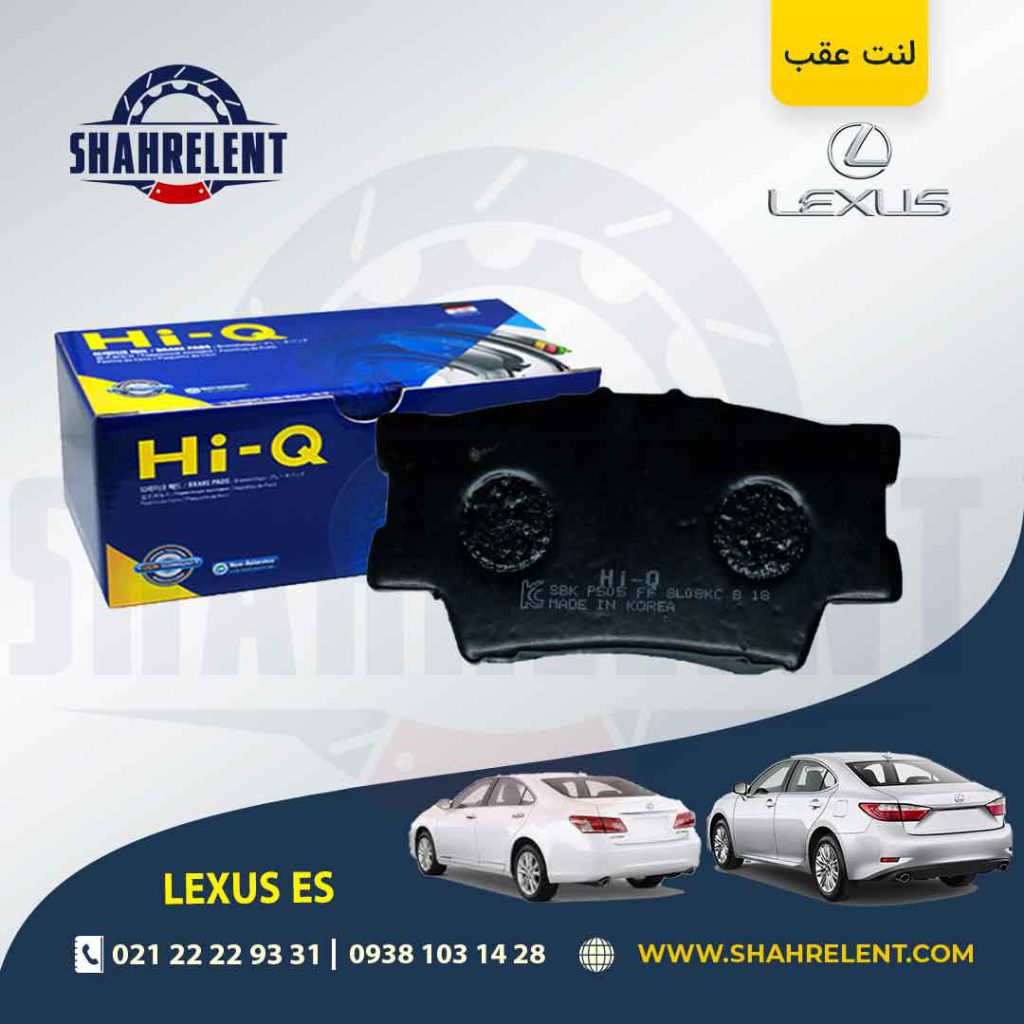 لنت ترمز عقب لکسوس ES برند اصلی تویوتا (GENUINE PARTS)