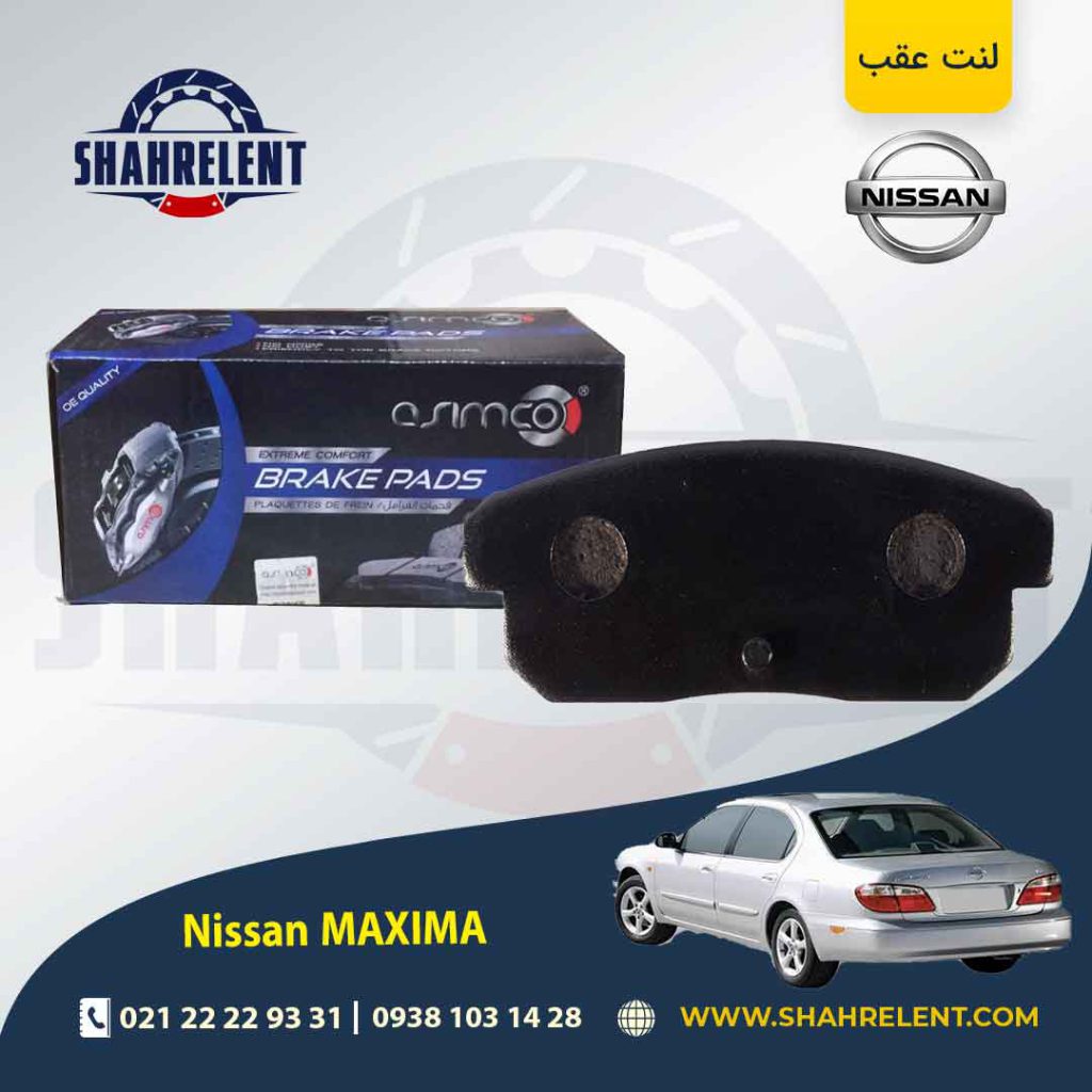 لنت ترمز عقب نیسان ماکسیما برند آسیمکو (ASIMCO)