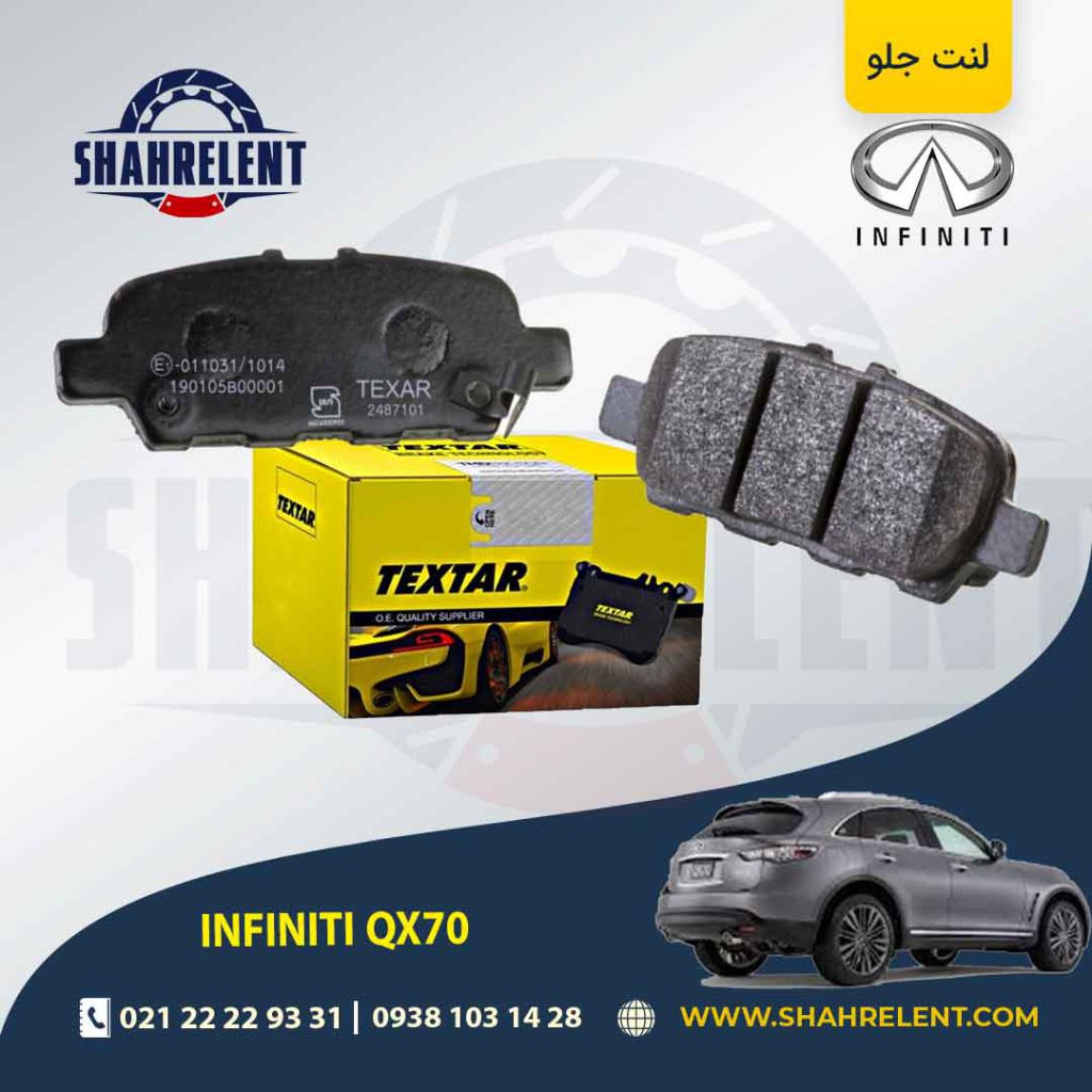 لنت ترمز عقب اینفینیتی QX70 برند تکستار (TEXTAR)