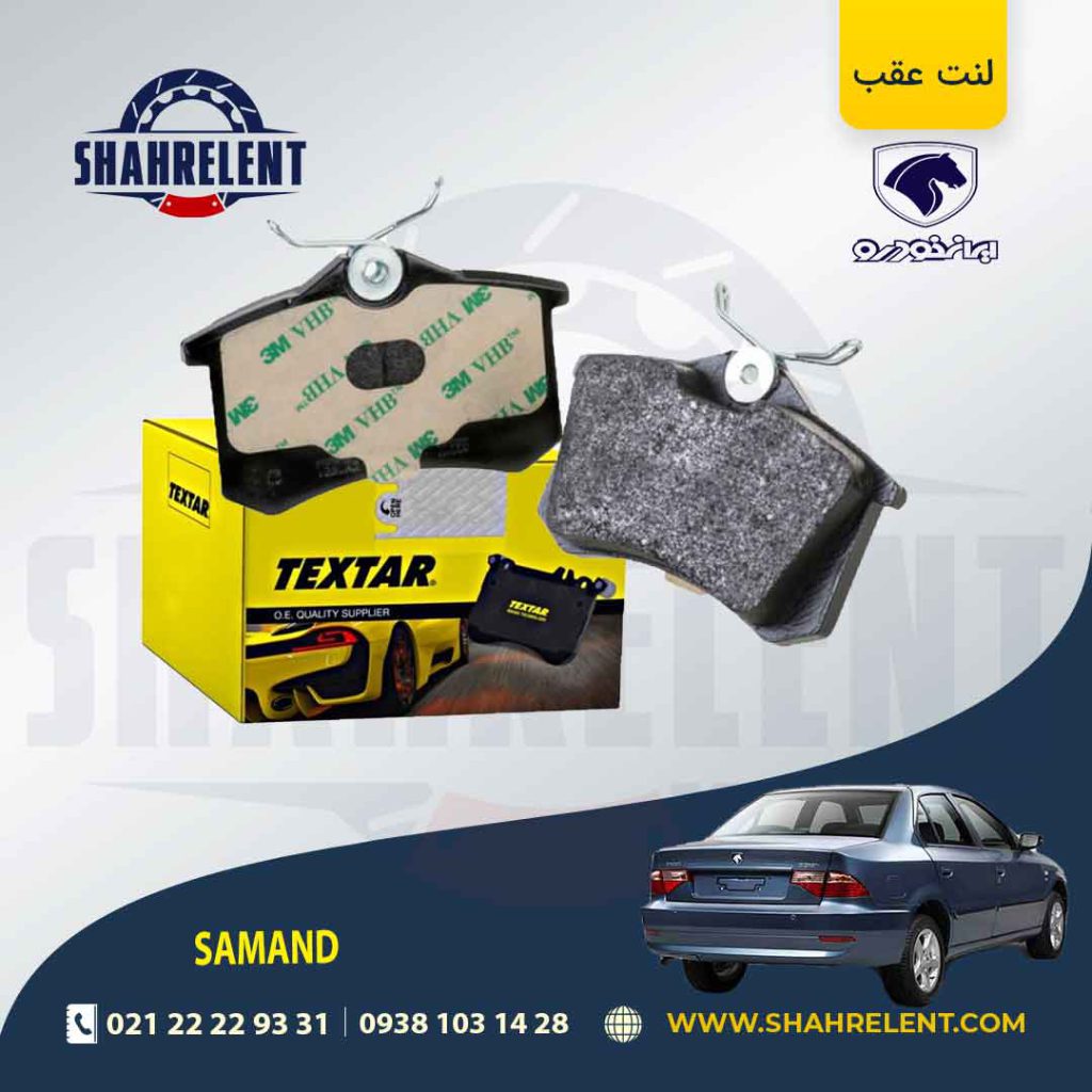 لنت ترمز عقب سمند سورن (نوع B) برند تکستار(TEXTAR)