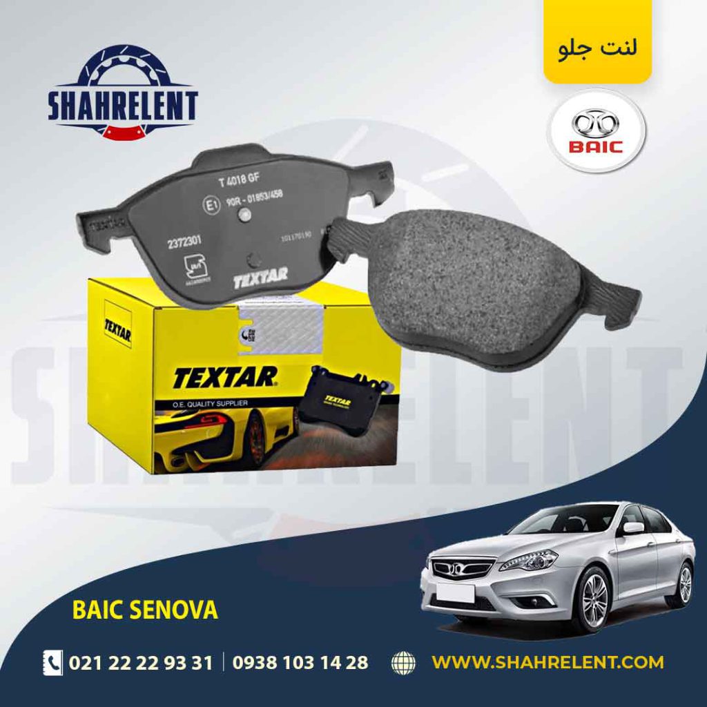 لنت ترمز جلو بایک سنوا تکستار (TEXTAR)