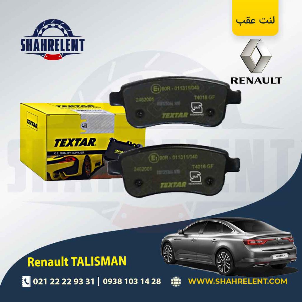لنت ترمز عقب رنو ‏تالیسمان برند تکستار (TEXTAR)