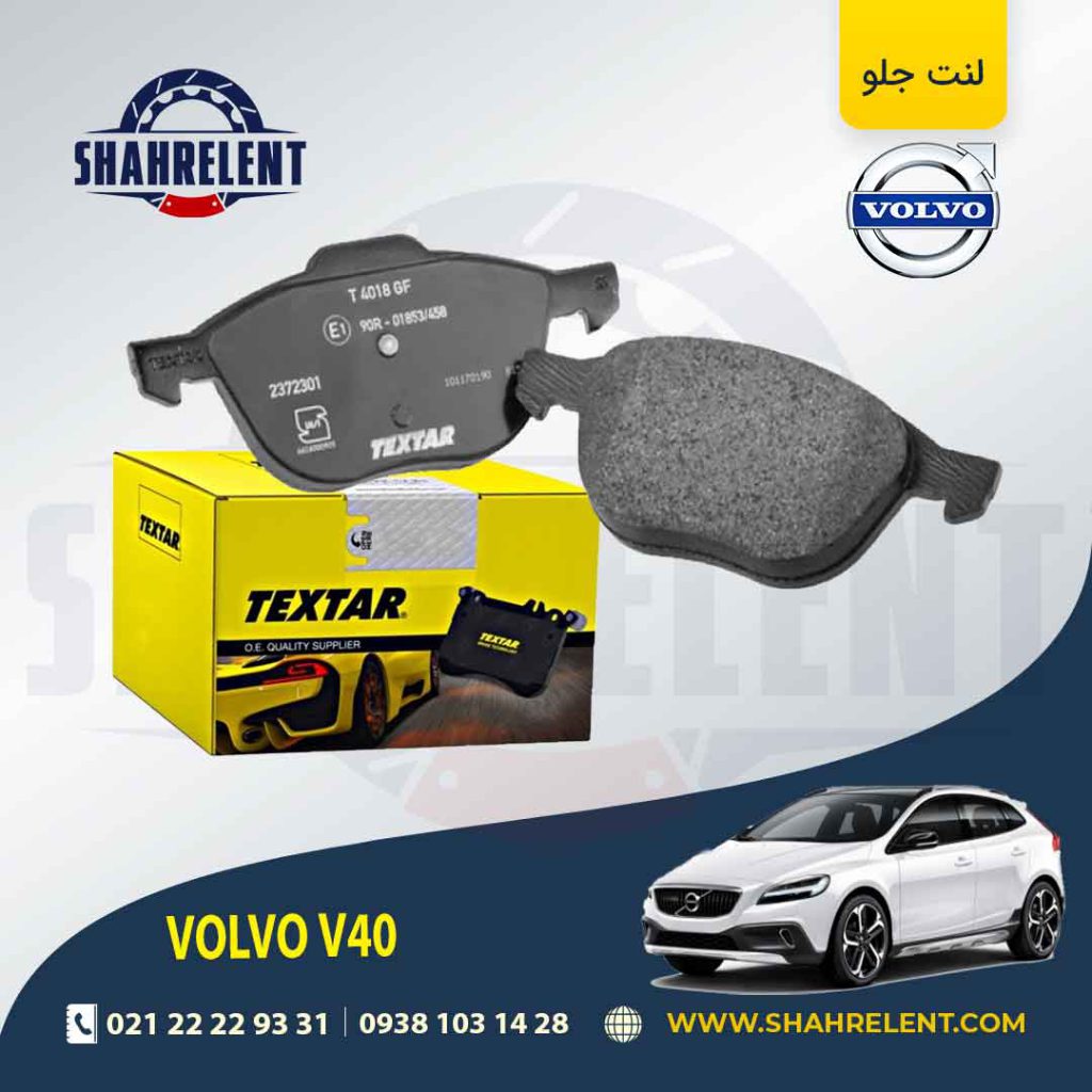 لنت ترمز جلو ولوو V40 برند تکستار (TEXTAR)