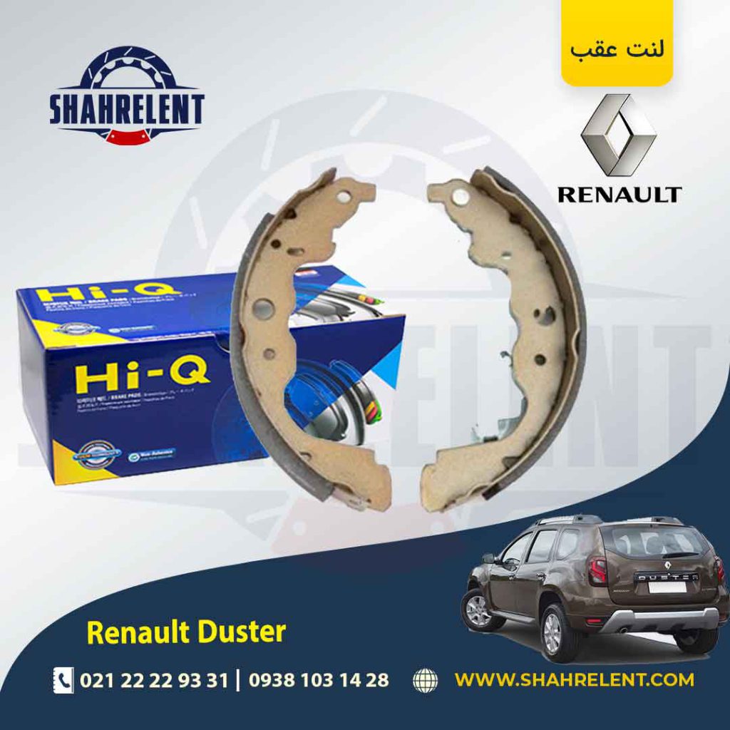 لنت ترمز عقب رنو داستر (نوع B) برند های-کیو (HI-Q)