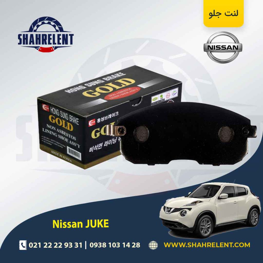 لنت ترمز جلو نیسان جوک برند گلد (gold)