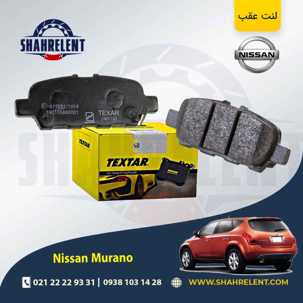 لنت ترمز عقب نیسان مورانو برند تکستار (TEXTAR)