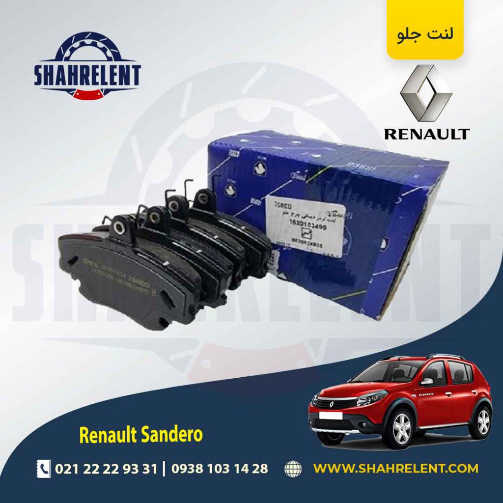 لنت ترمز جلو رنو ساندرو برند شرکتی ایساکو