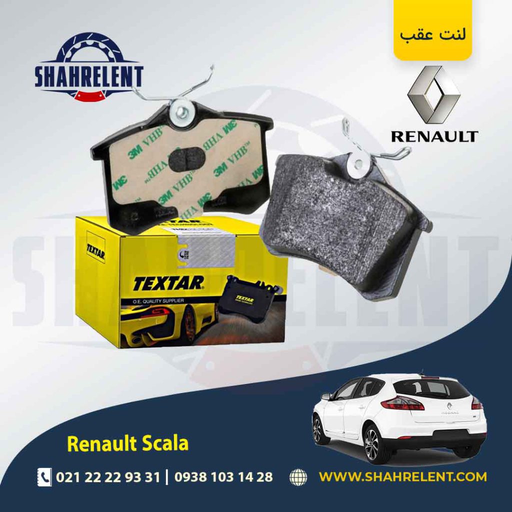 لنت ترمز عقب رنو ‏اسکالا (نوع B) برند تکستار (TEXTAR)