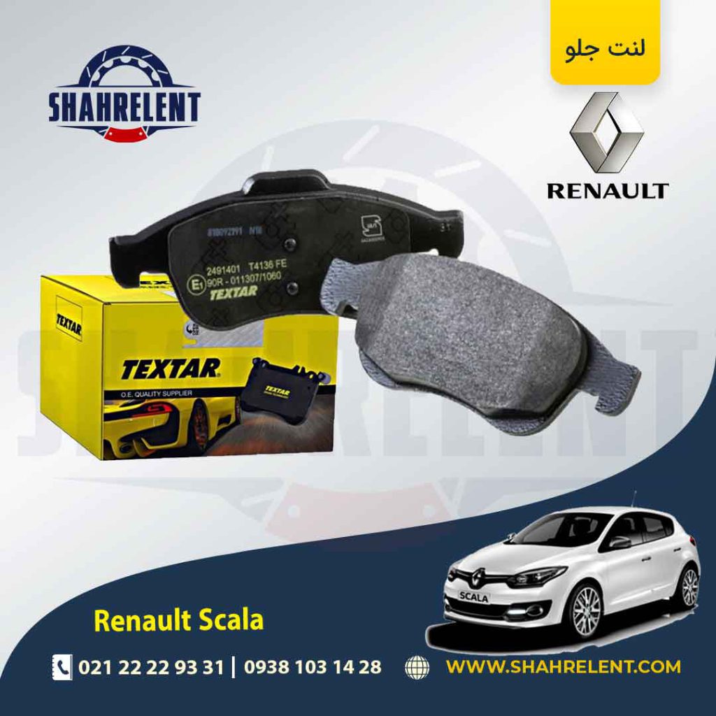 لنت ترمز جلو رنو اسکالا (نوع B) برند تکستار (TEXTAR)