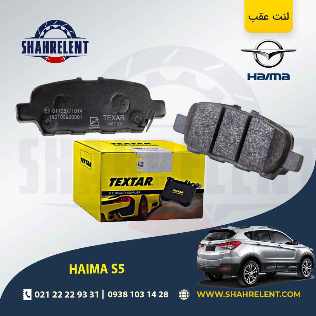 لنت ترمز عقب هایما S5 برند تکستار (TEXTAR)