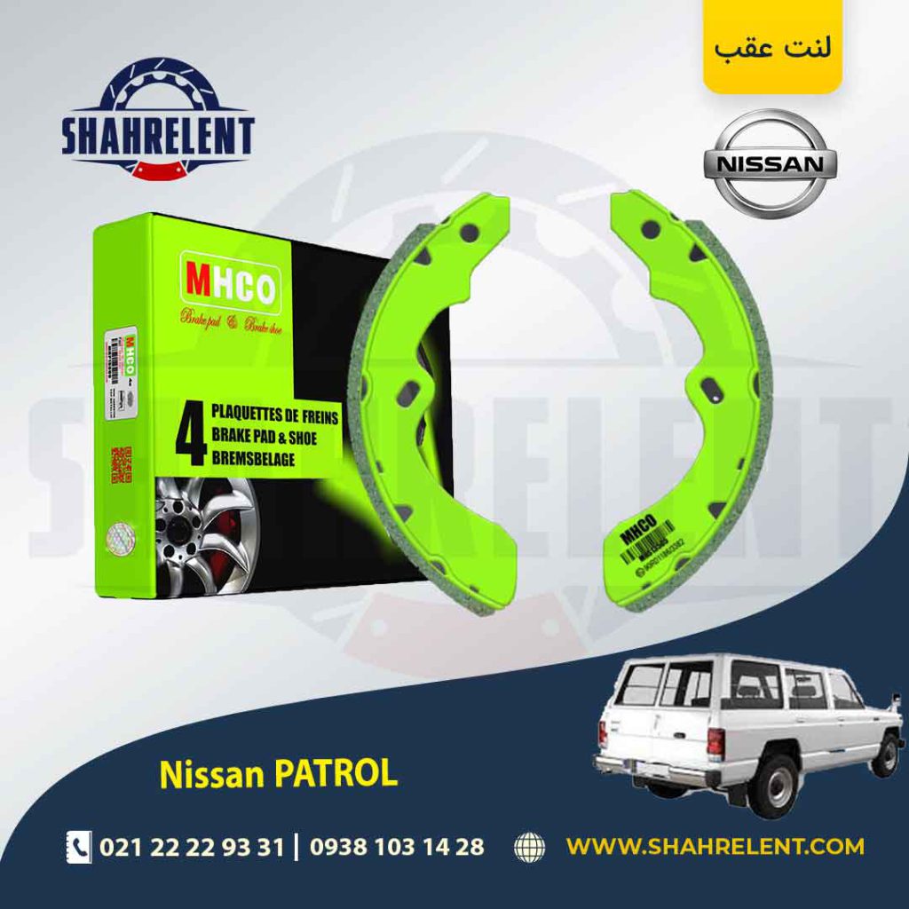 لنت ترمز عقب نیسان پاترول (6سیلندر)(پهن) برند ام اچ کو (MHCO)