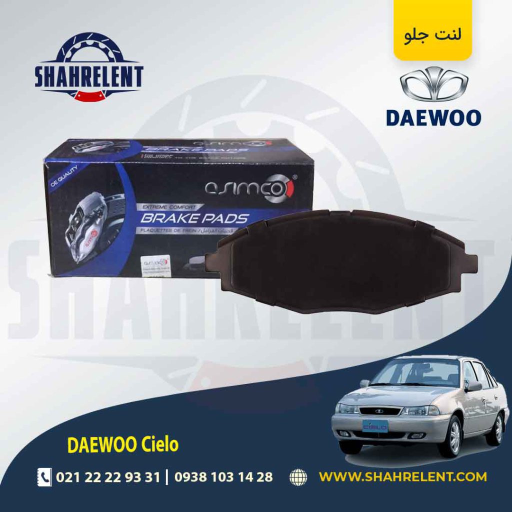لنت ترمز جلو دوو سیلو برند آسیمکو (ASIMCO)