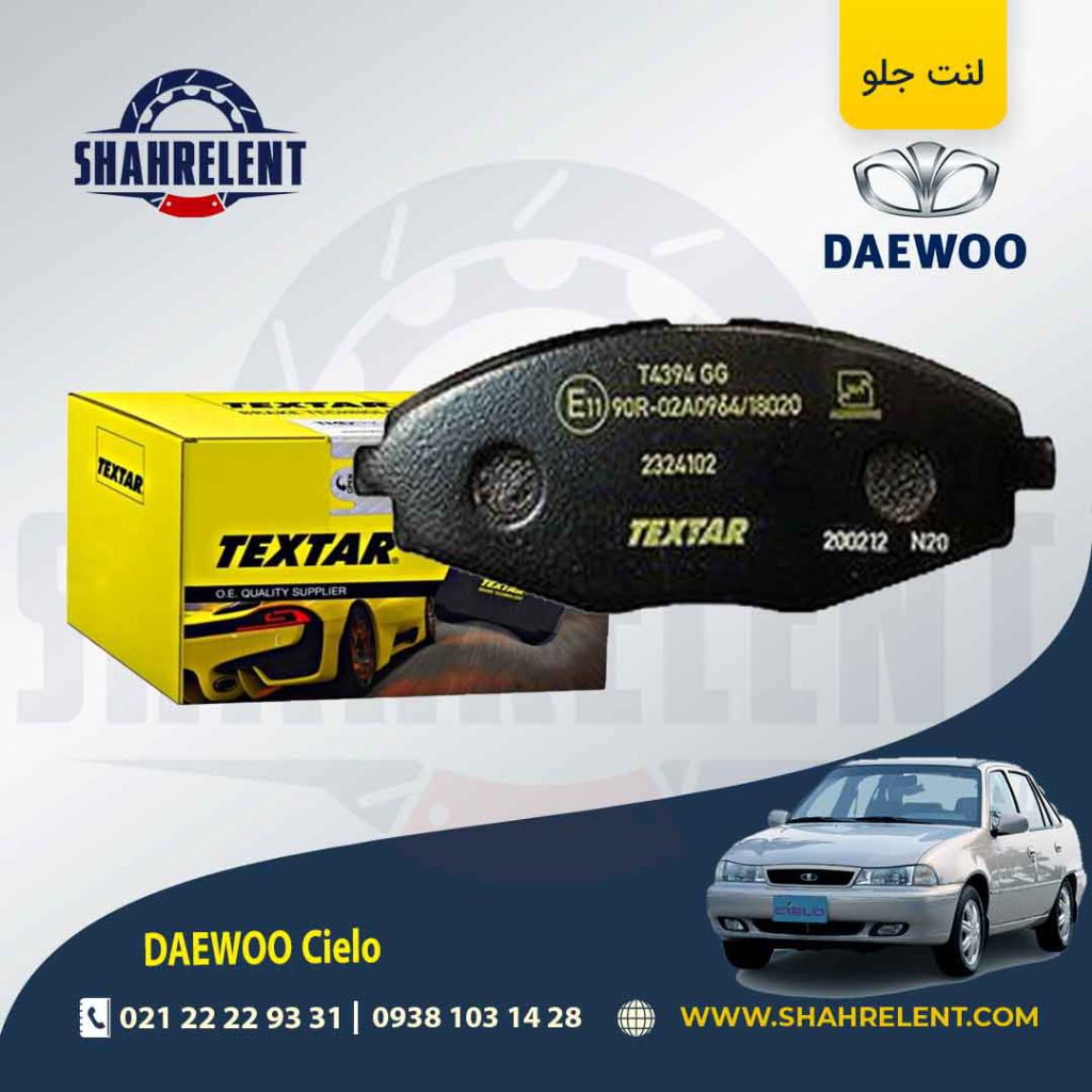 لنت ترمز جلو دوو ماتیز برند تکستار (TEXTAR)