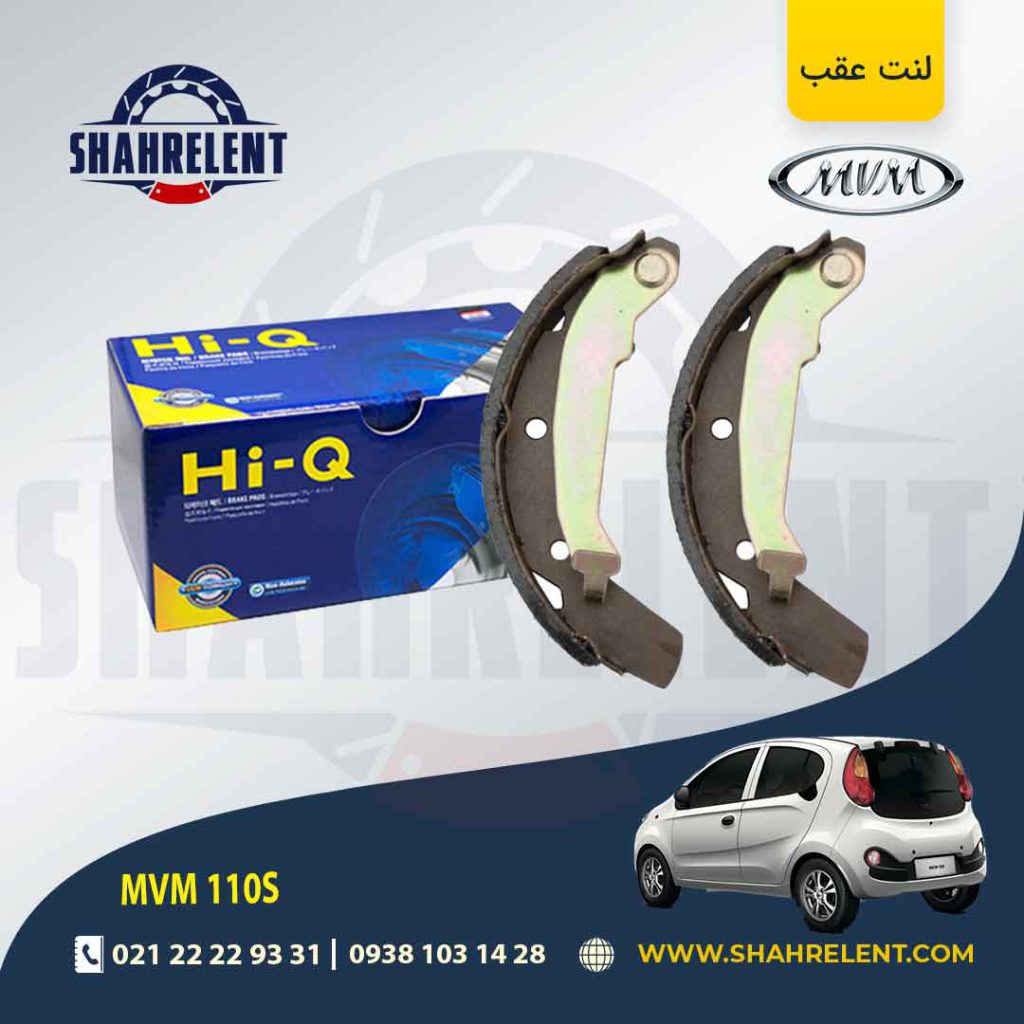 لنت ترمز عقب ام وی ام 110S برند های-کیو (HI-Q)