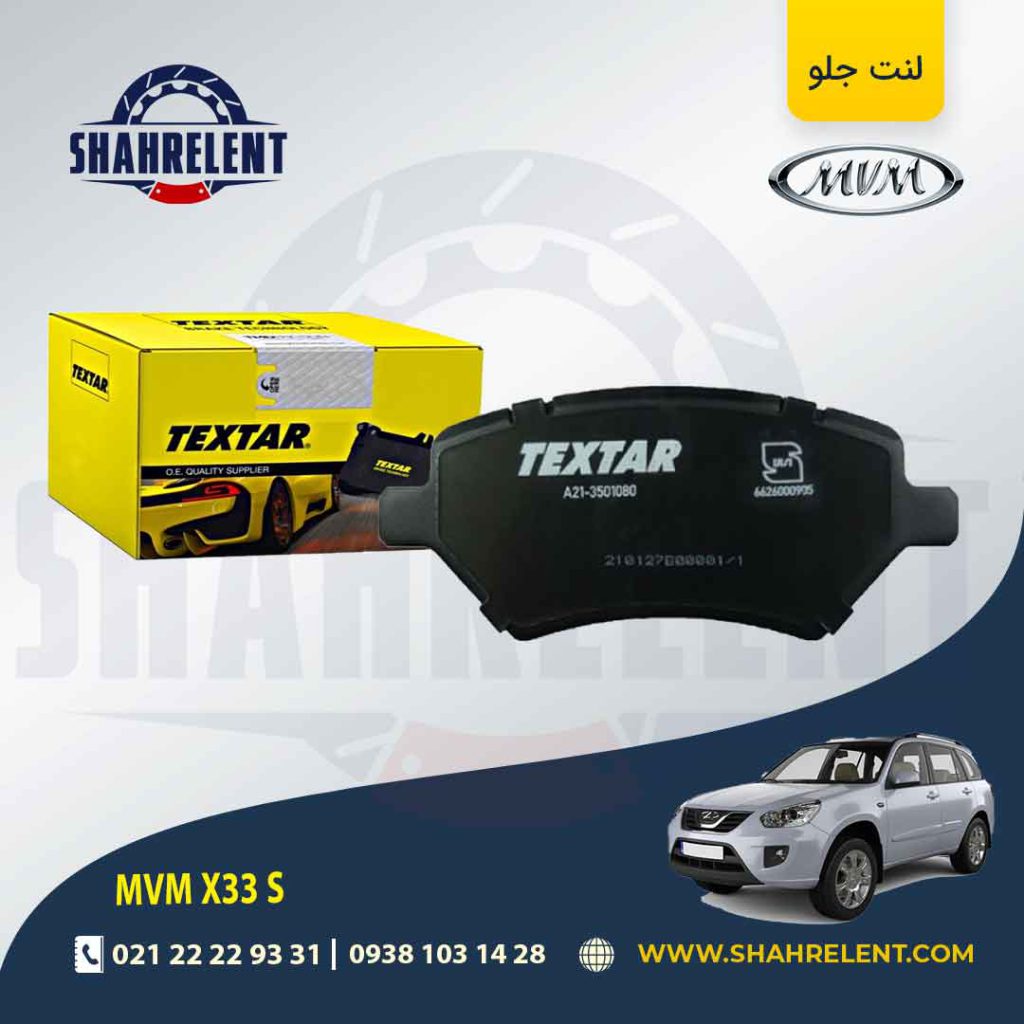 لنت ترمز جلو ام وی ام X33 S برند تکستار (TEXTAR)