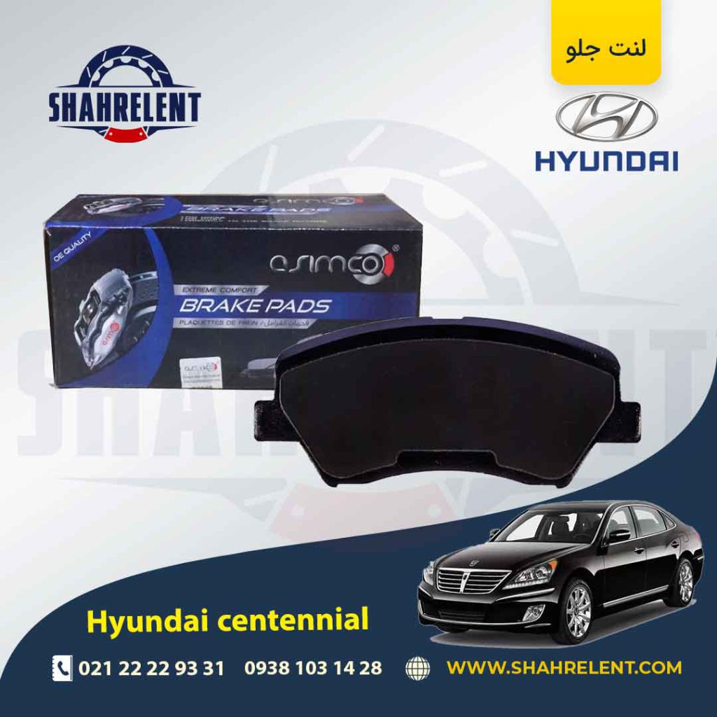 لنت ترمز جلو هیوندای سنتنیال برند آسیمکو (ASIMCO)