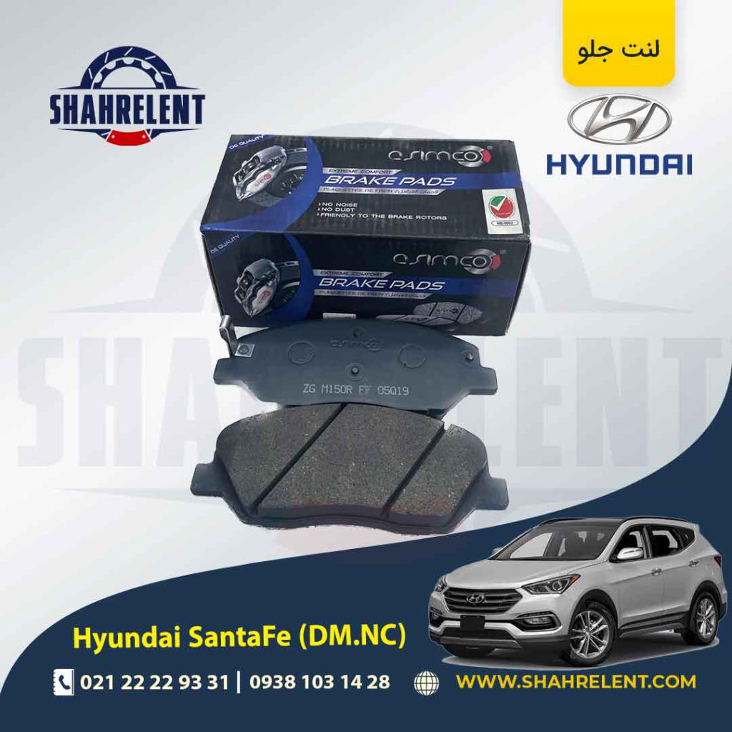 لنت ترمز جلو هیوندای سانتافه (2018-2013) برند آسیمکو (ASIMCO)