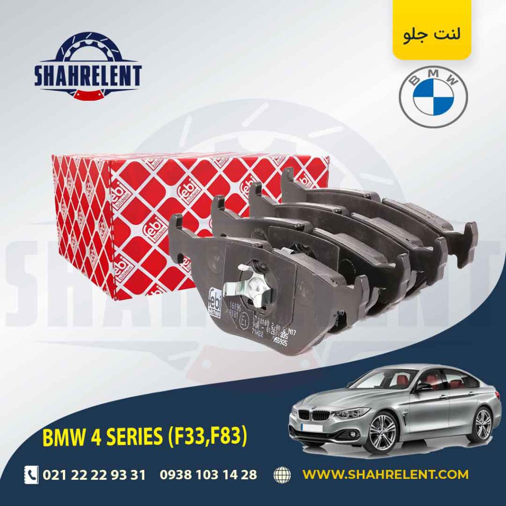 لنت ترمز جلو بی ام و X3 (F25) برند فبی (FEBI BILSTEIN) (نوع B)