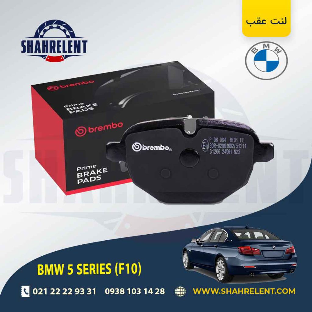لنت ترمز عقب بی ام و سری 5 (F10) برند برمبو (brembo) (نوع A)