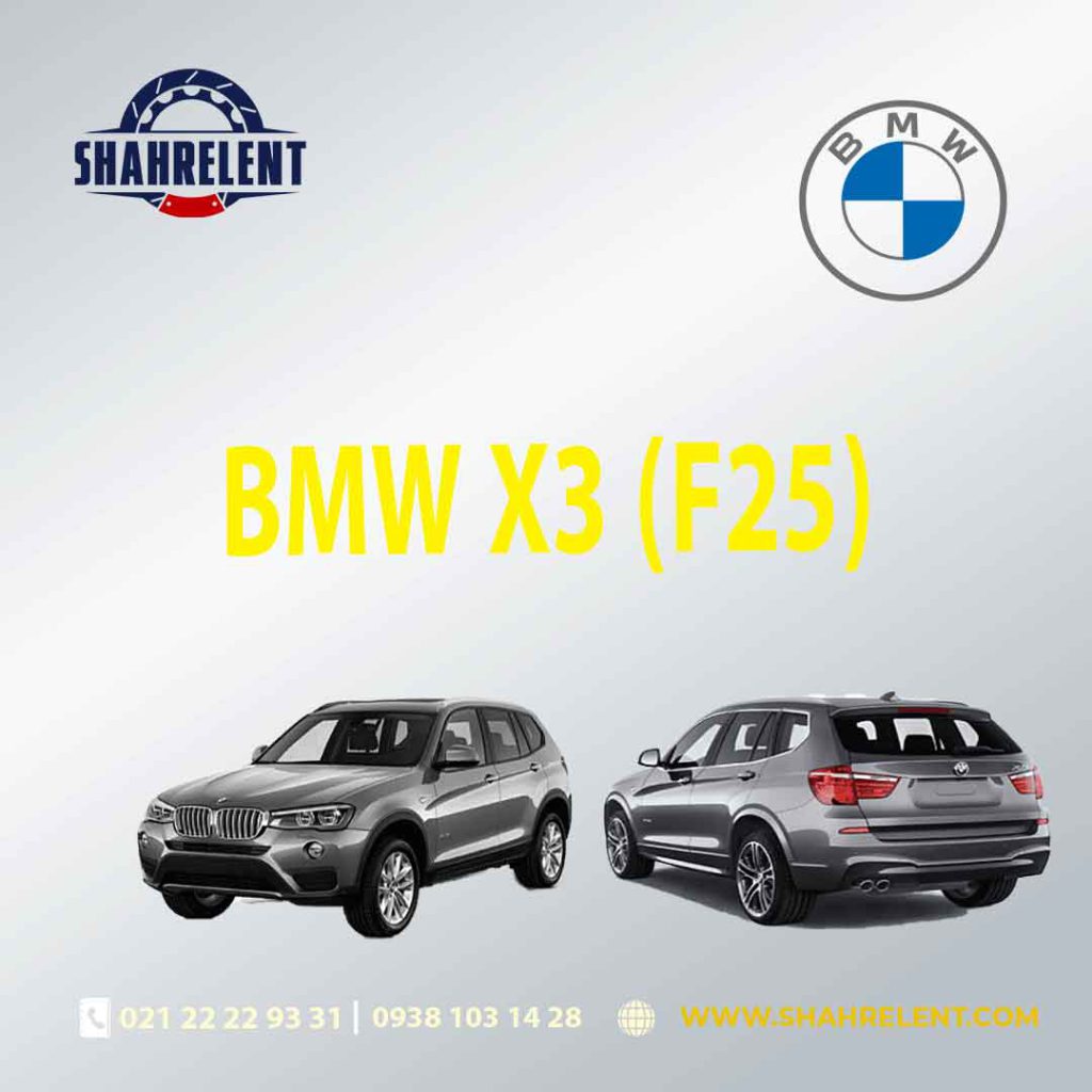 لنت ترمز جلو بی ام و X3 (F25)