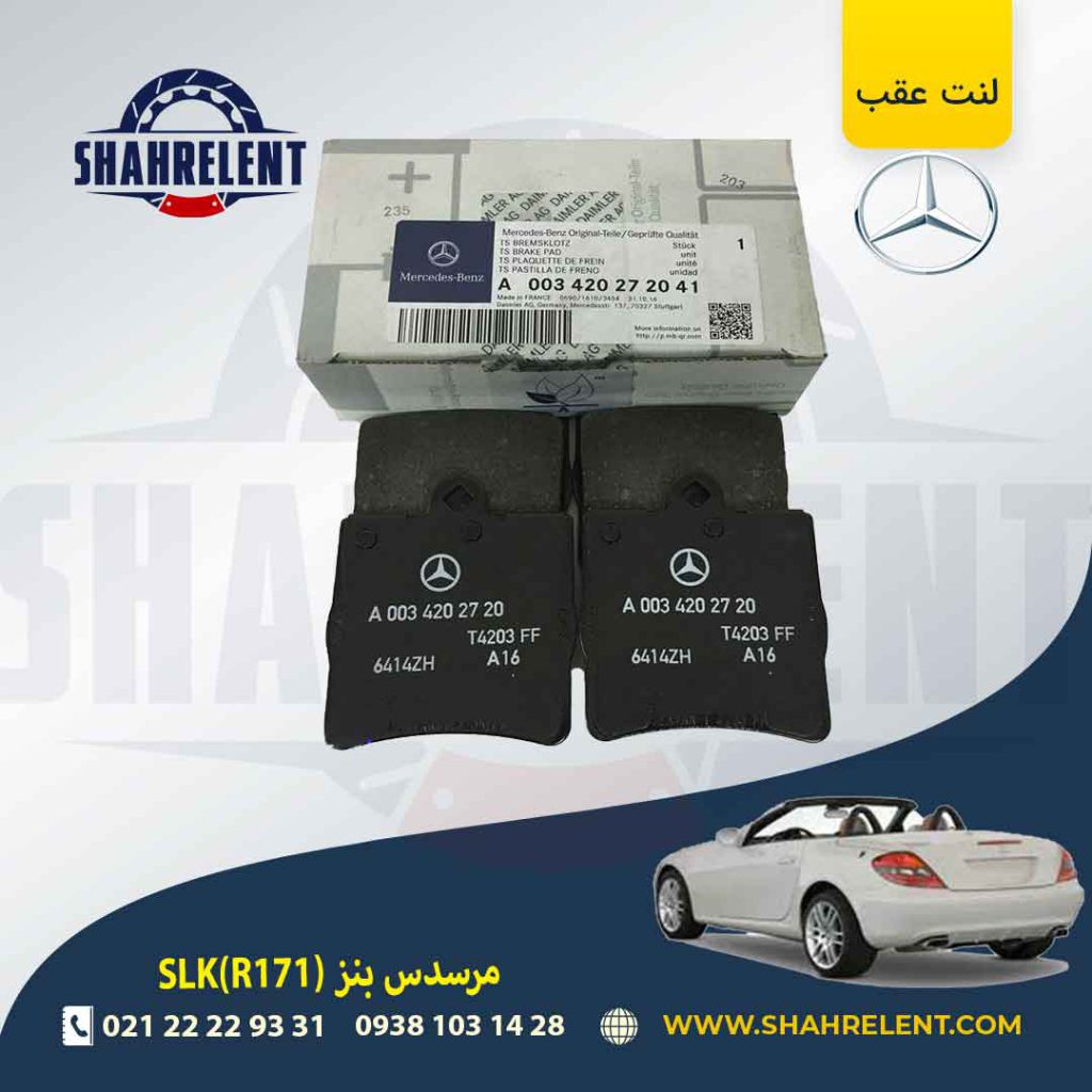 لنت ترمز عقب مرسدس بنز SLK(R171) برند اصلی مرسدس بنز (Mercedes-Benz) (نوع B)