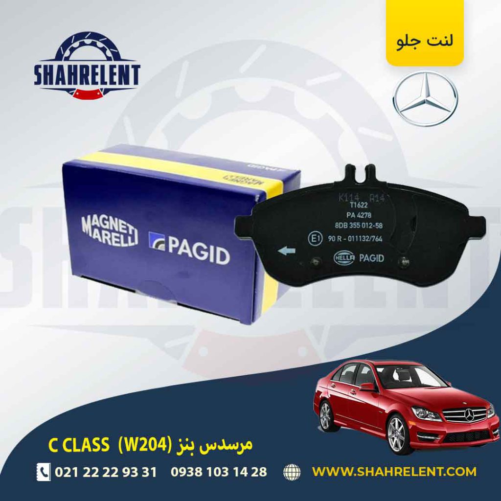 لنت ترمز جلو مرسدس بنز C(W204) برند هلا-پگید (Hella Pagid) (نوعA)
