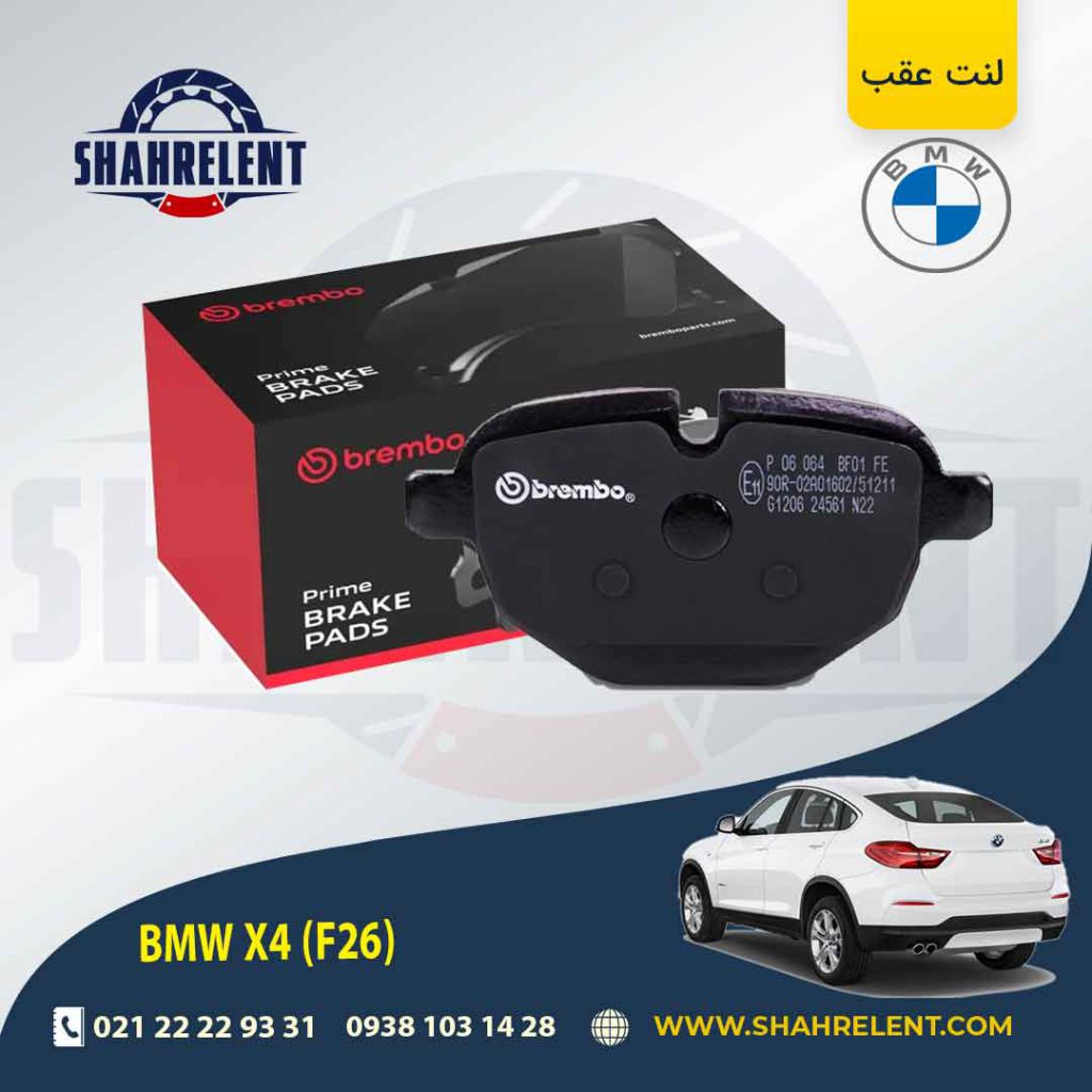 لنت ترمز عقب بی ام و X4 (F26) برند برمبو (brembo)