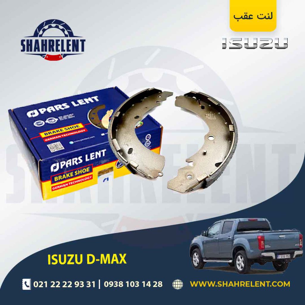 لنت ترمز عقب ایسوزو دی مکس(D-MAX) برند پارس (PARS)