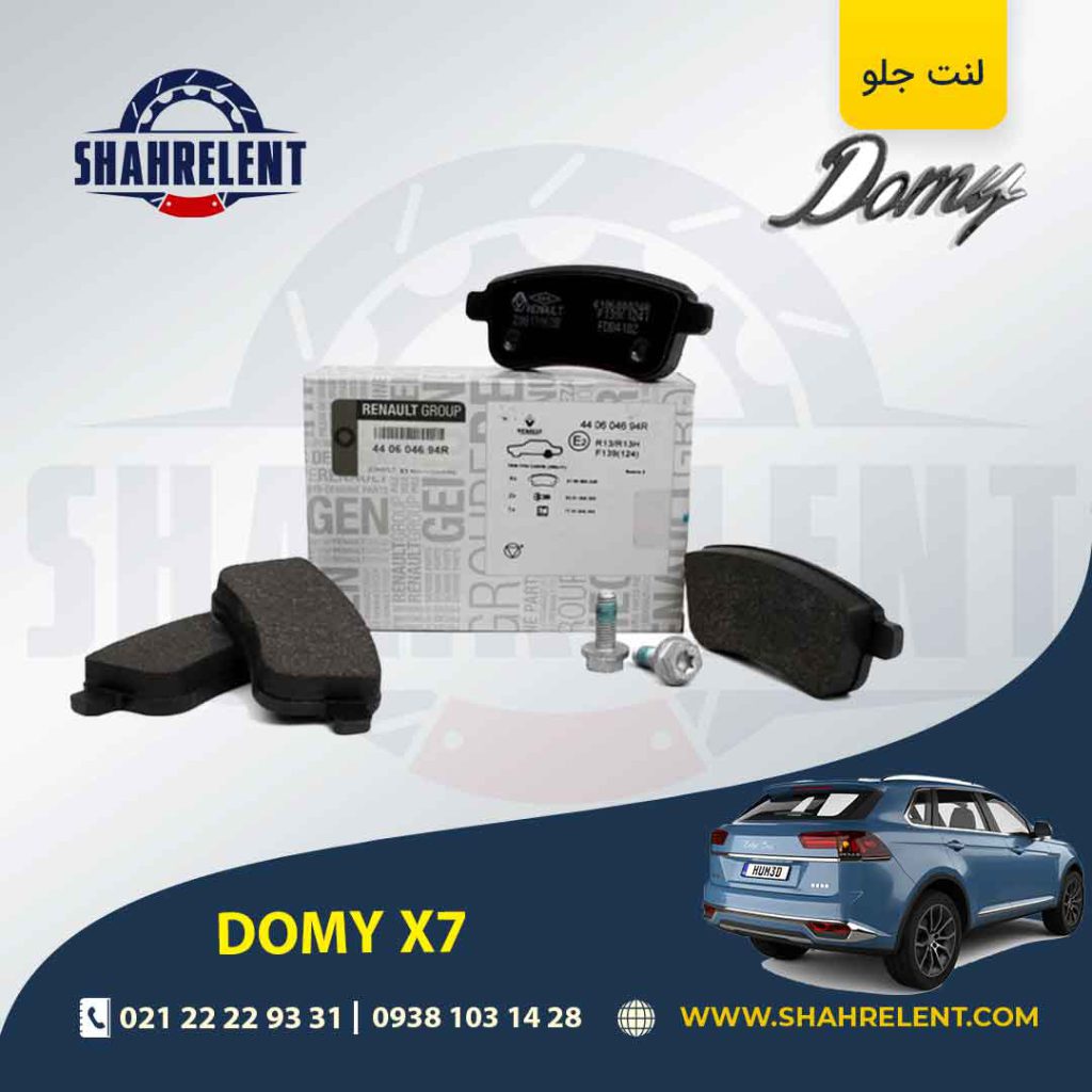 لنت ترمز عقب دامای X7 برند اصلی رنو (Renault Genuine Parts)