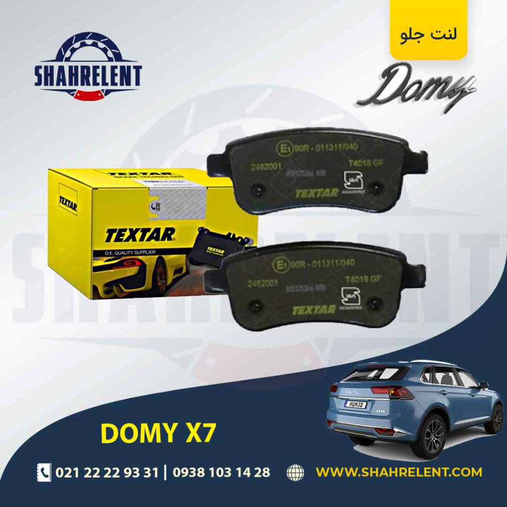 لنت ترمز عقب دامای X7 برند تکستار (TEXTAR)