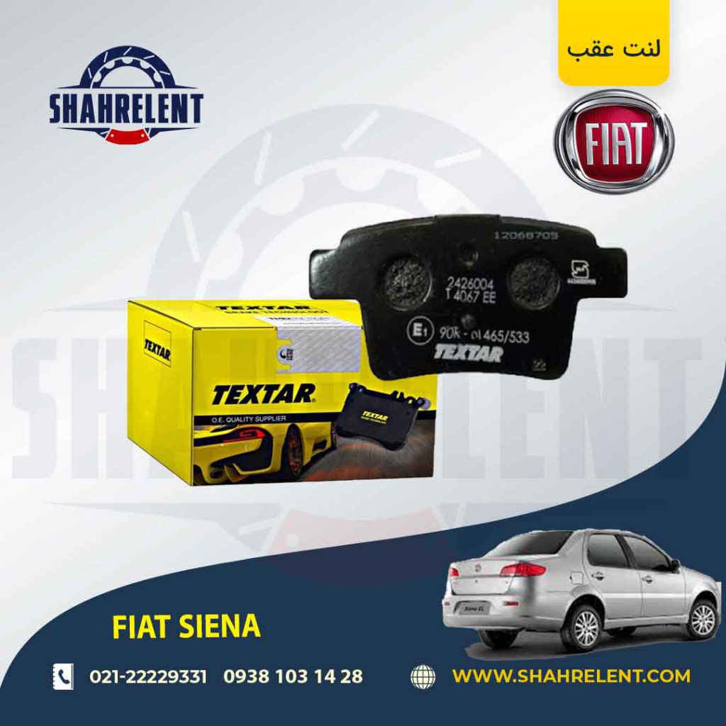 لنت ترمز عقب فیات سی ینا برند تکستار (TEXTAR)