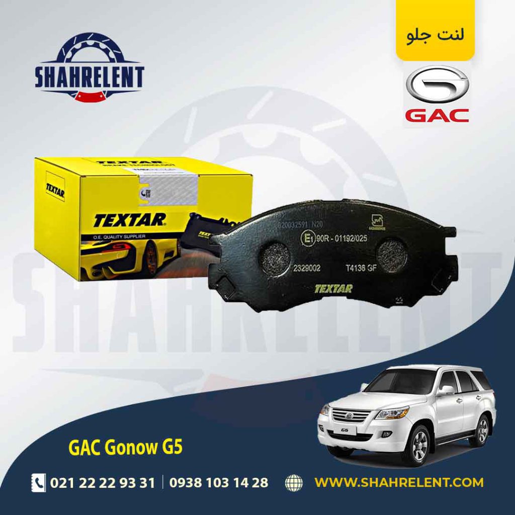 لنت ترمز جلو گک گونو G5 برند تکستار (TEXTAR)