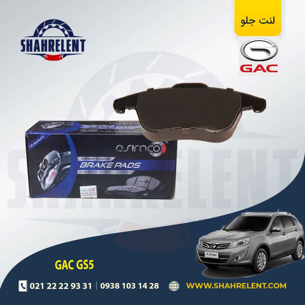 لنت ترمز جلو گک گونو ترامپچی GS5 برند آسیمکو (ASIMCO)