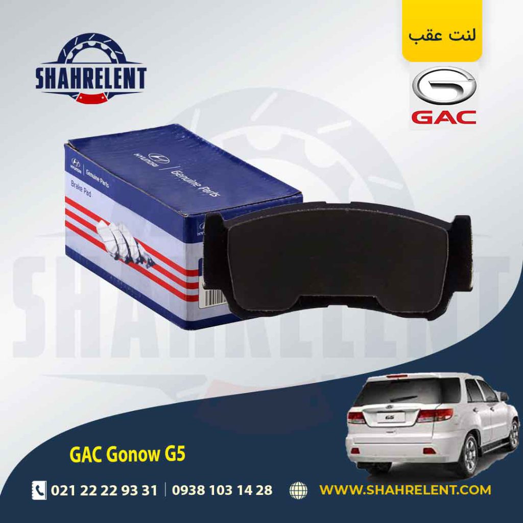 لنت ترمز عقب گک گونو G5 برند اصلی هیوندایی (Genuine Parts)