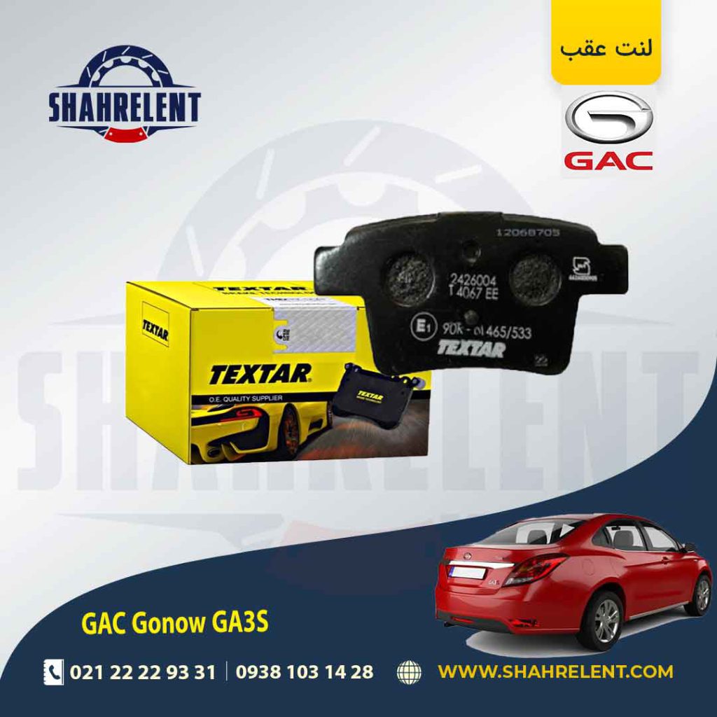 لنت ترمز عقب گک گونو ترامپچی GA3S برند تکستار (TEXTAR)