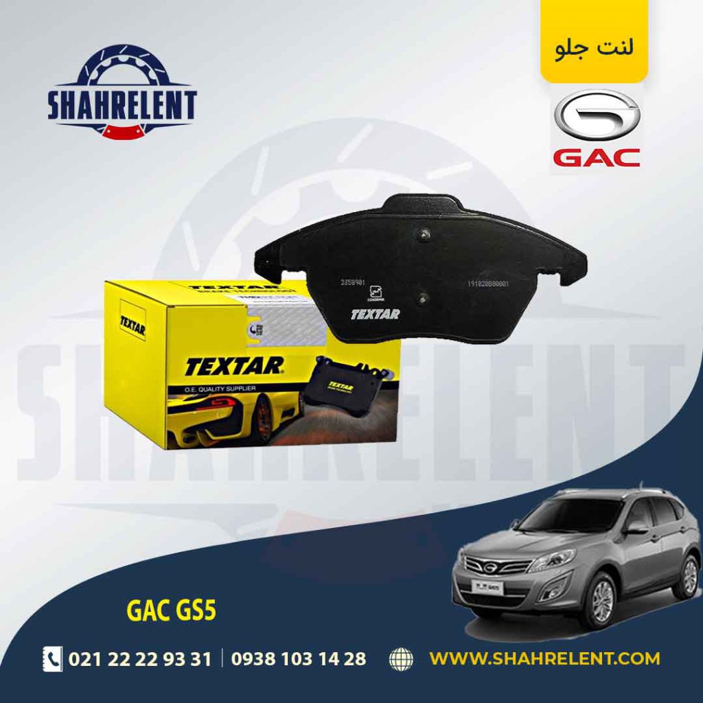 لنت ترمز جلو گک گونو ترامپچی GS5 برند تکستار (TEXTAR)