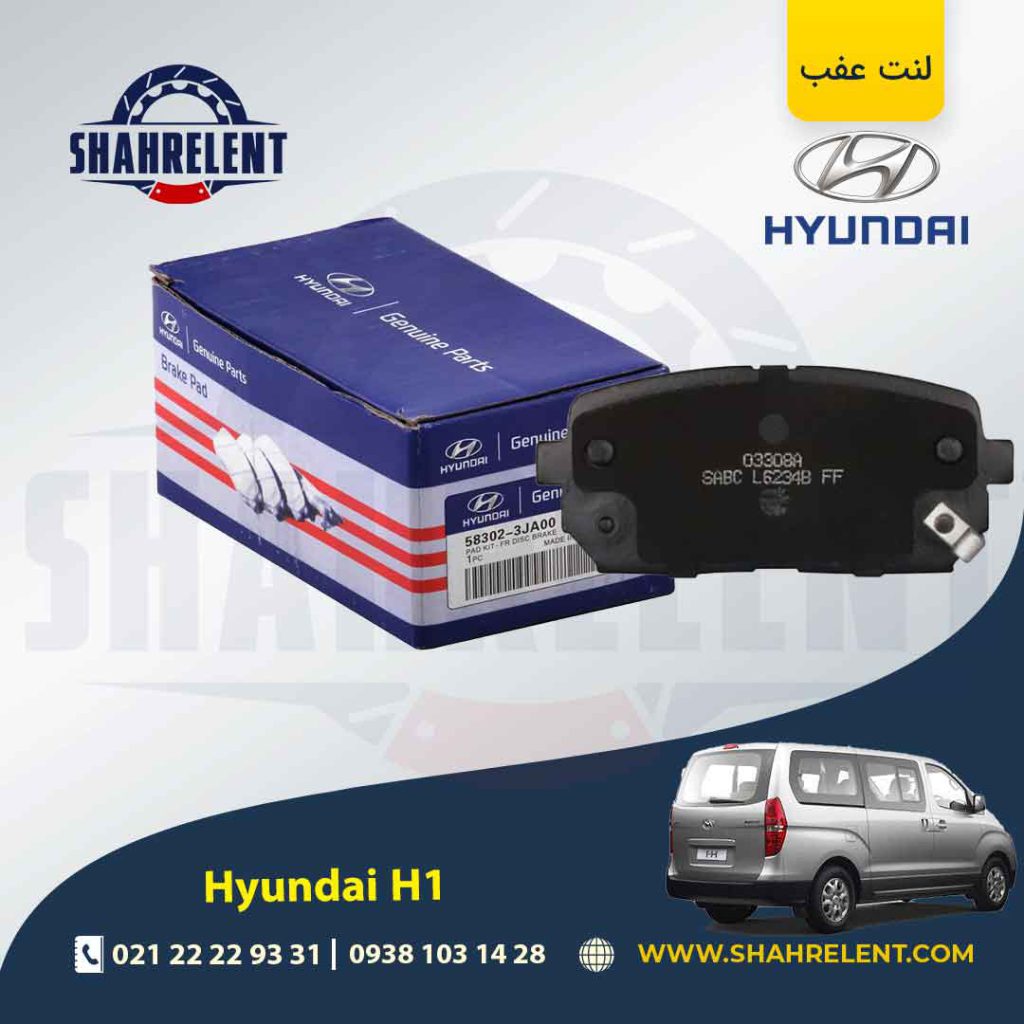 لنت ترمز عقب هیوندای ون H1 برند اصلی (Genuine Parts)