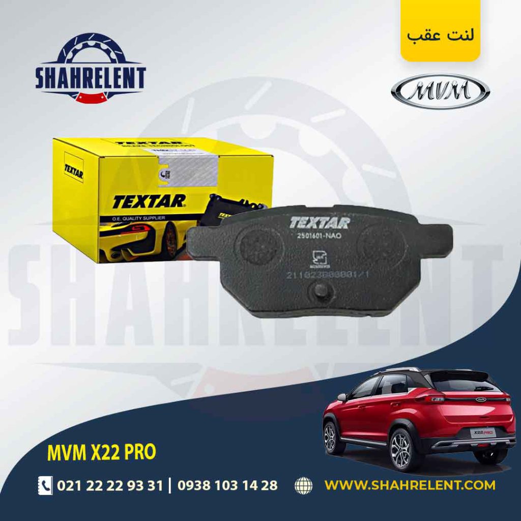 لنت ترمز عقب ام وی ام X22 PRO برند تکستار (TEXTAR)