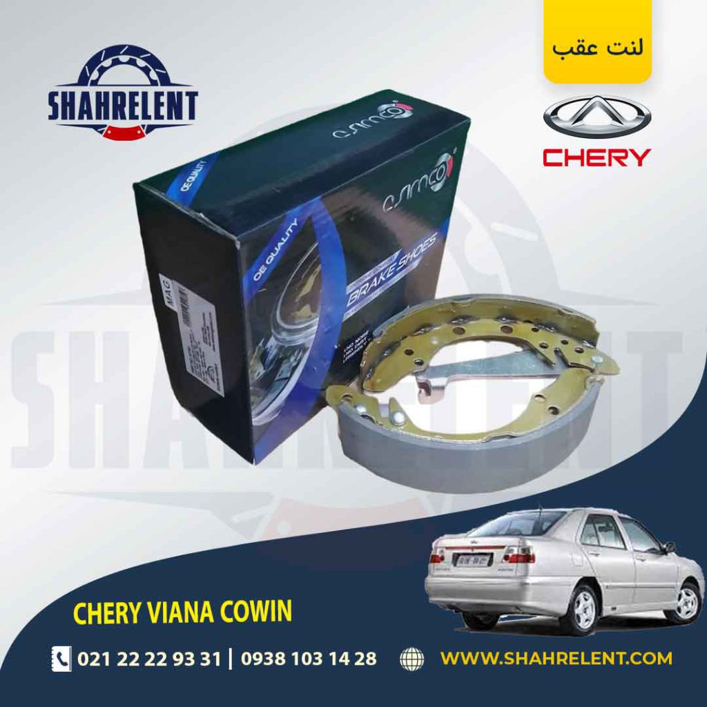 لنت ترمز عقب (کفشکی) چری ویانا-کوین برند آسیمکو (ASIMCO)