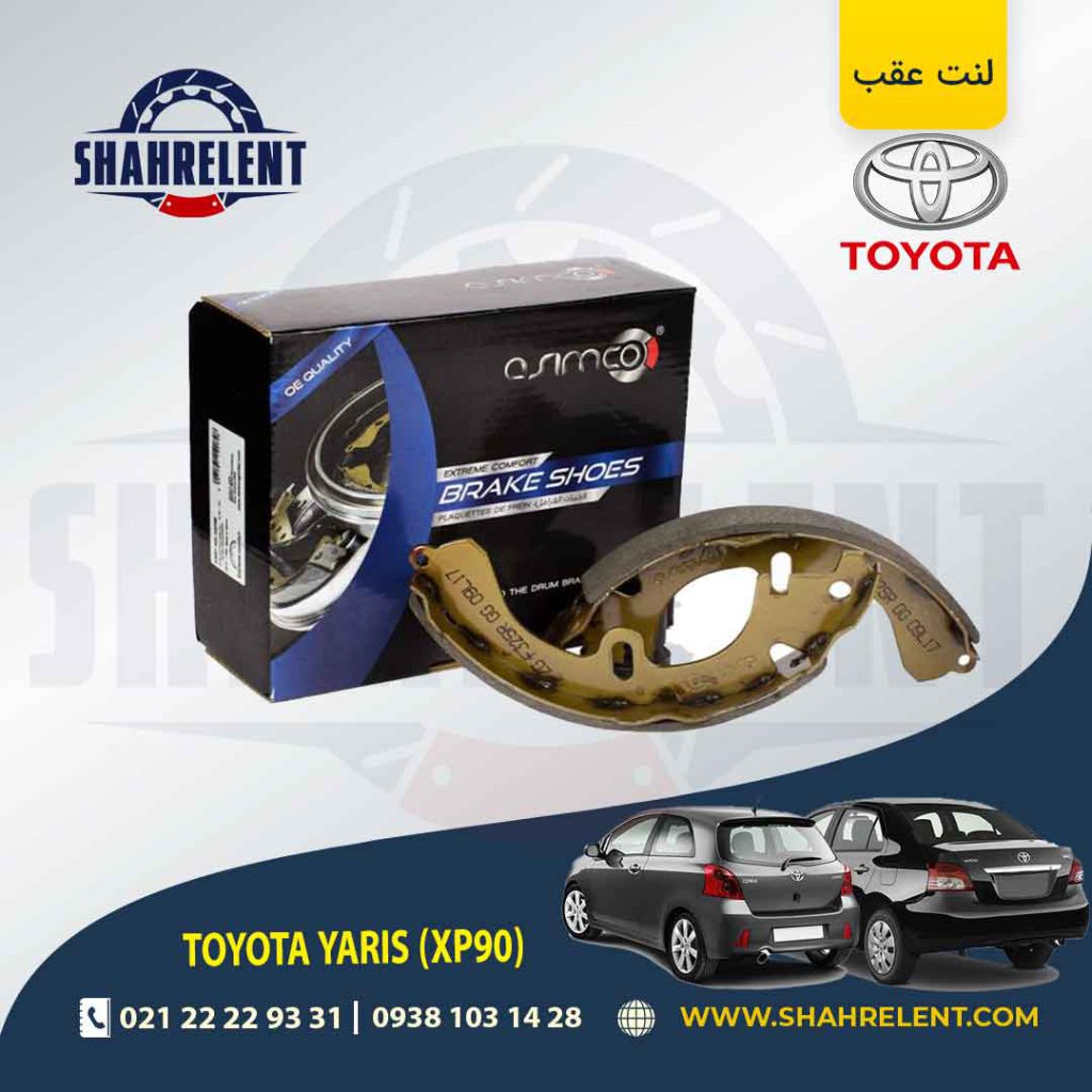 لنت ترمز عقب (کفشکی) تویوتا یاریس برند آسیمکو (ASIMCO)