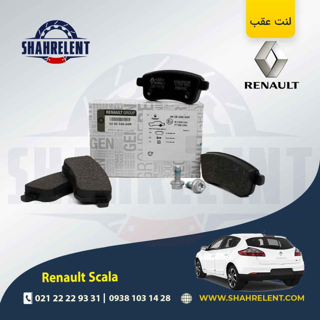 لنت ترمز عقب رنو ‏اسکالا (نوع A) برند اصلی رنو (Renault Genuine Parts)