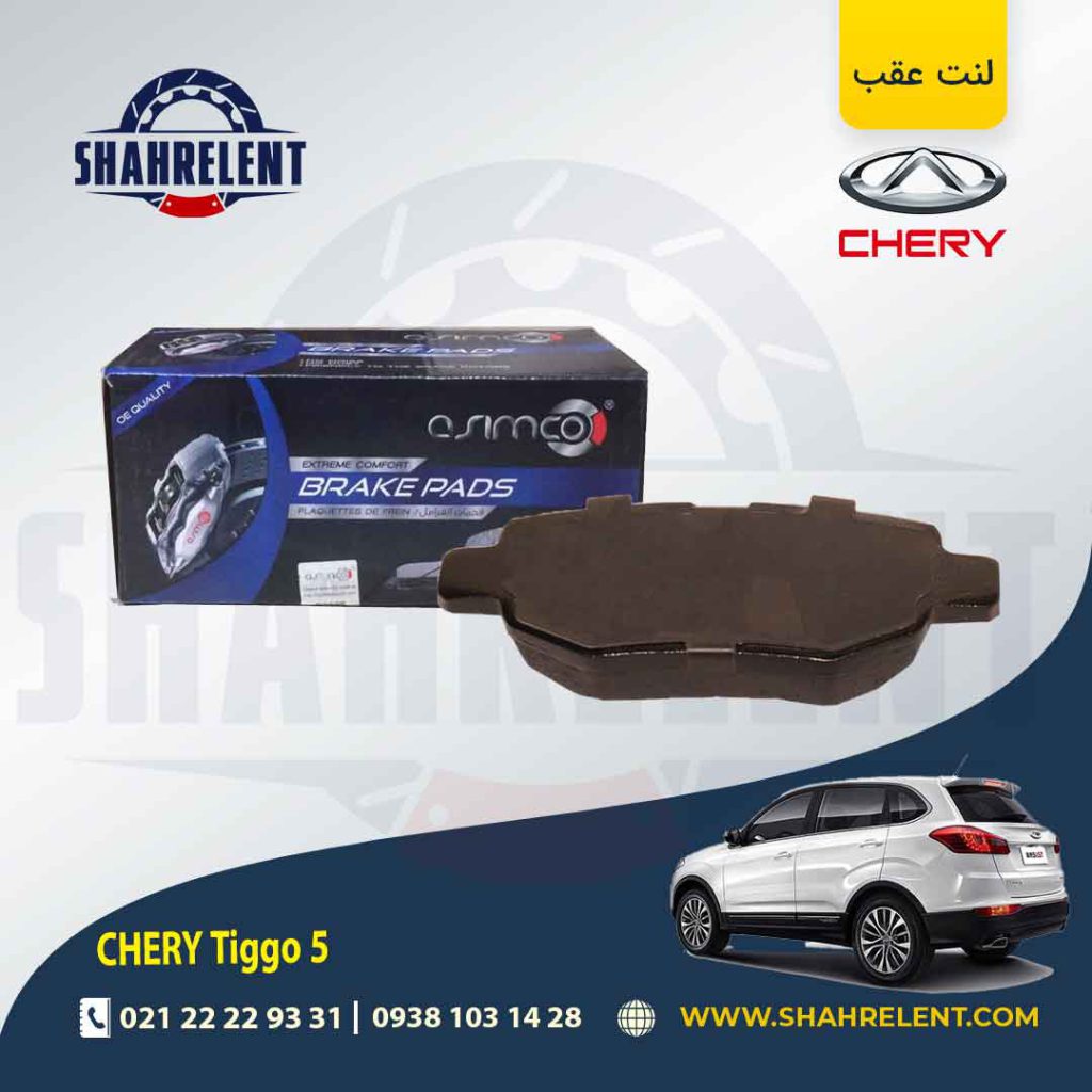 لنت ترمز عقب چری تیگو 5 برند آسیمکو (ASIMCO)