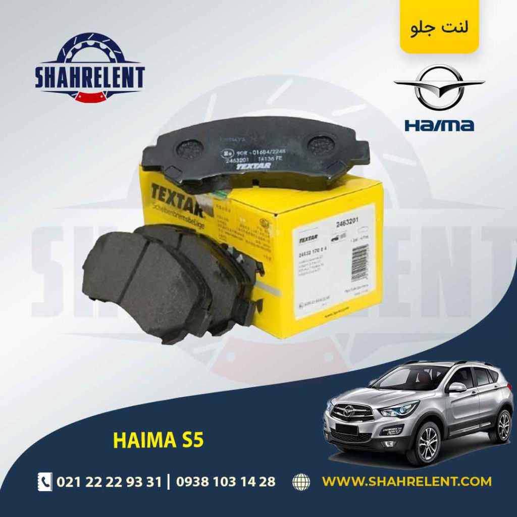 لنت ترمز جلو هایما S5 برند تکستار (TEXTAR)