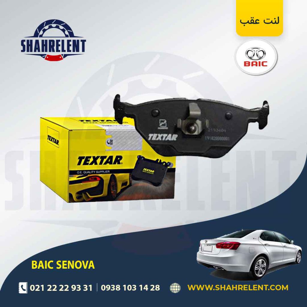 لنت ترمز عقب بایک سنوا برند تکستار (TEXTAR)