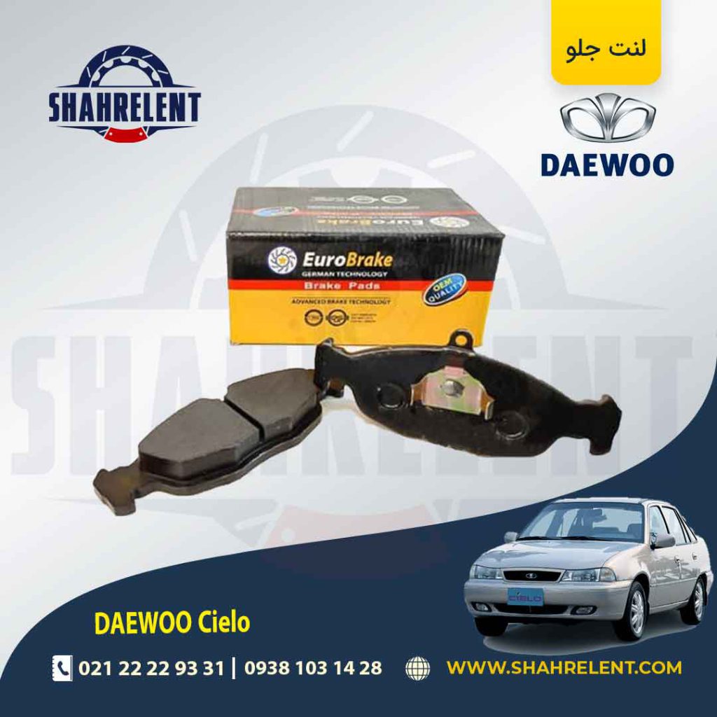 لنت ترمز جلو دوو سیلو (ترمز تقویت)(نوع B) برند یورو بریک (EURO BRAKE)