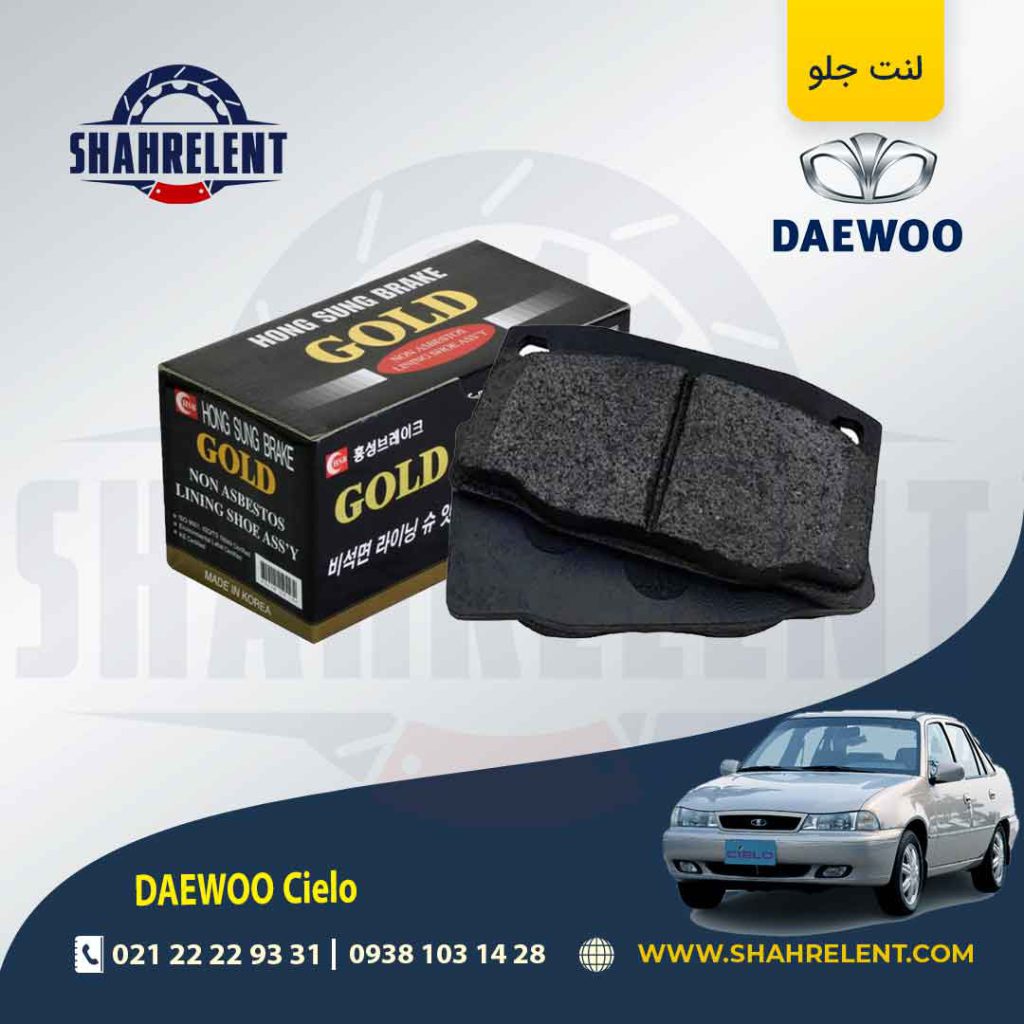 لنت ترمز جلو دوو سیلو (استاندارد) برند گلد (GOLD)